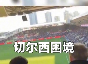 开云体育平台APP-切尔西遭遇平局，与领先者积分差距扩大