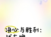 开云体育官网-激战再启，全力以赴争夺胜利的简单介绍