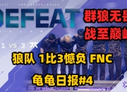 开云体育下载-包含DK轻取FNC，CoreJJ完成史诗逆转鏖战多局四强赛，留下经典瞬间的词条