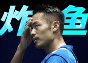 开云官网-关于法国羽毛球队强势中国羽毛球队，林丹三分雨点燃全场的信息