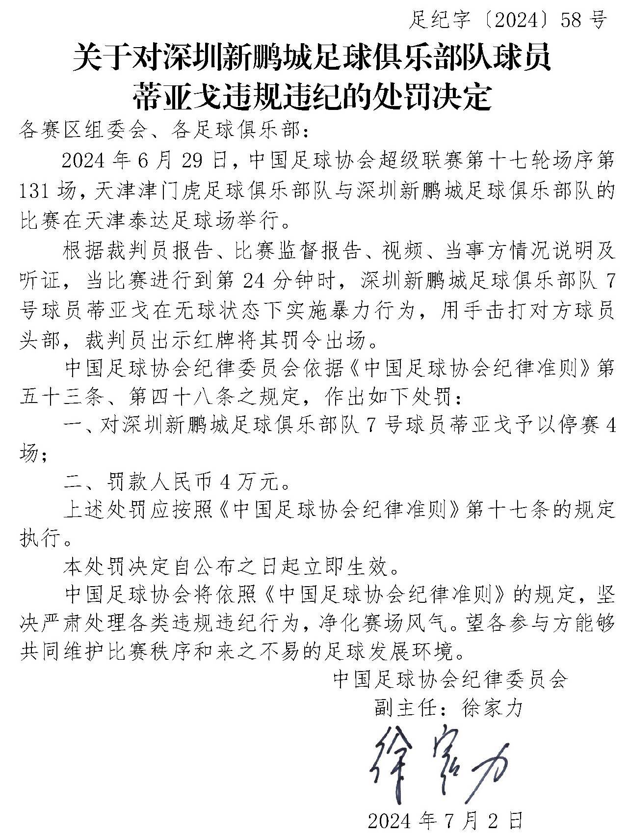 外援因红牌禁赛，球队战斗力受损