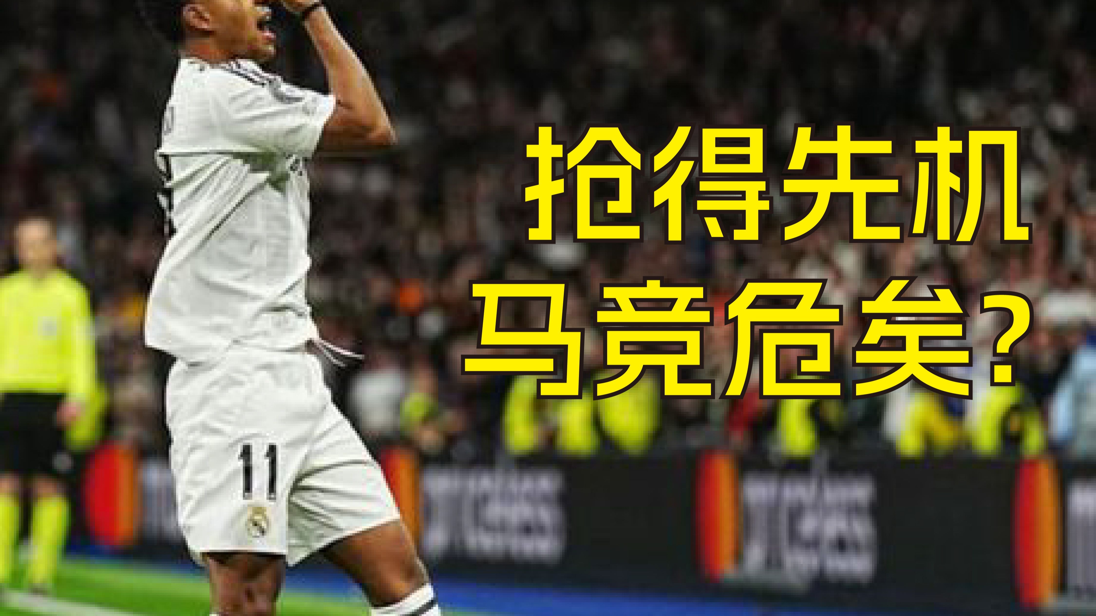 马竞客场大捷，强首回合擒下狂风！的简单介绍