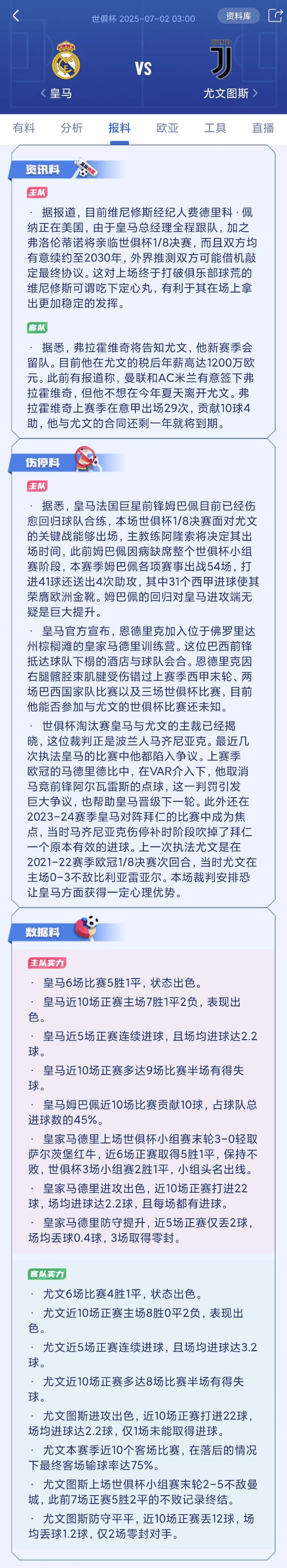 包含尤文图斯主场战平多特蒙德，互交白卷的词条