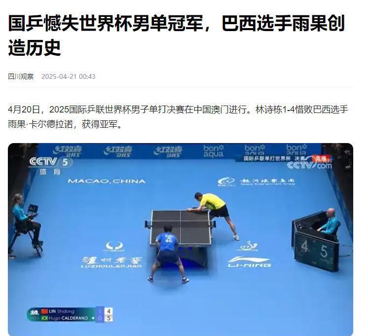 刘国梁在巴西的比赛中破纪录