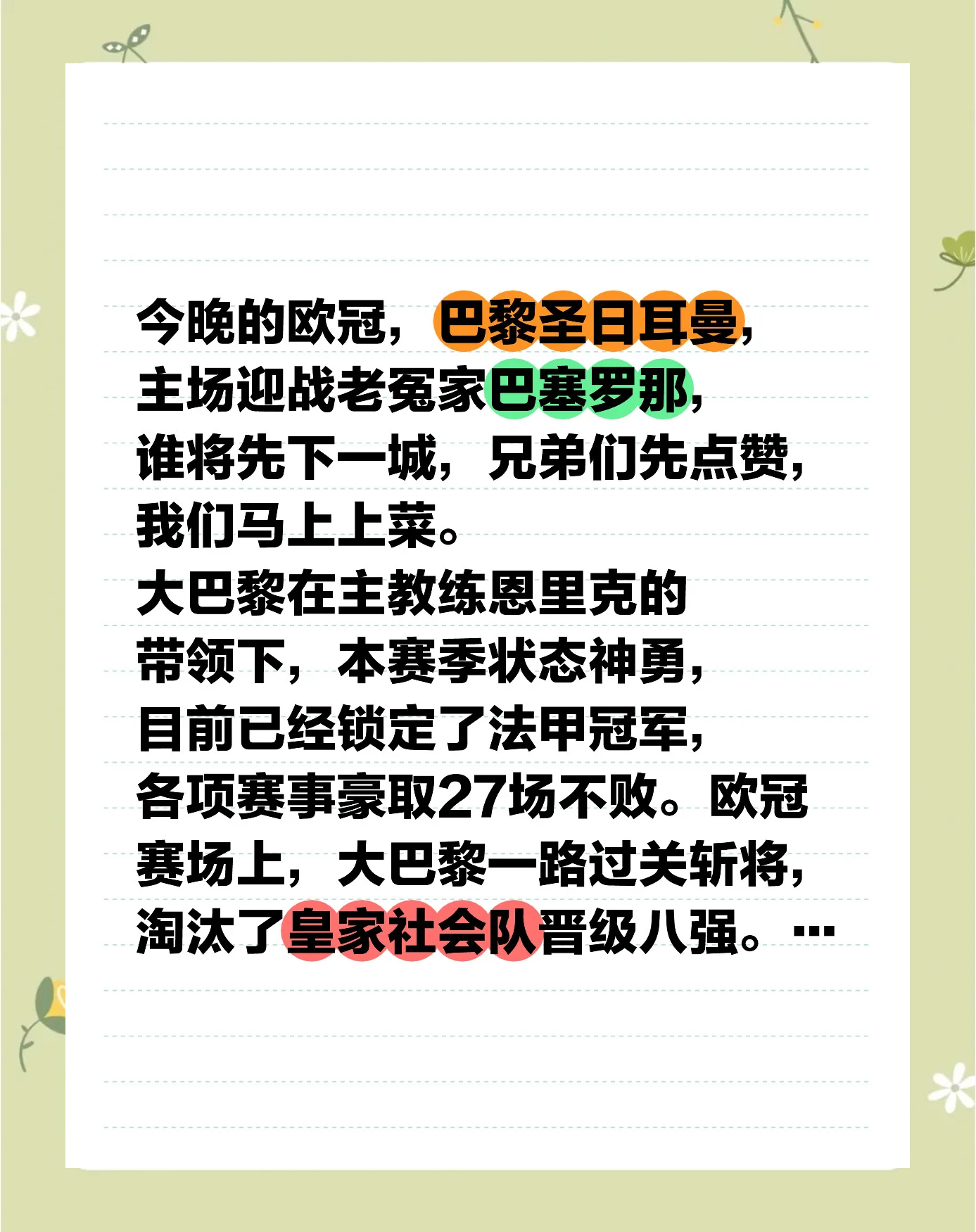 巴黎圣日耳曼迫切需要取胜巴塞罗那的简单介绍