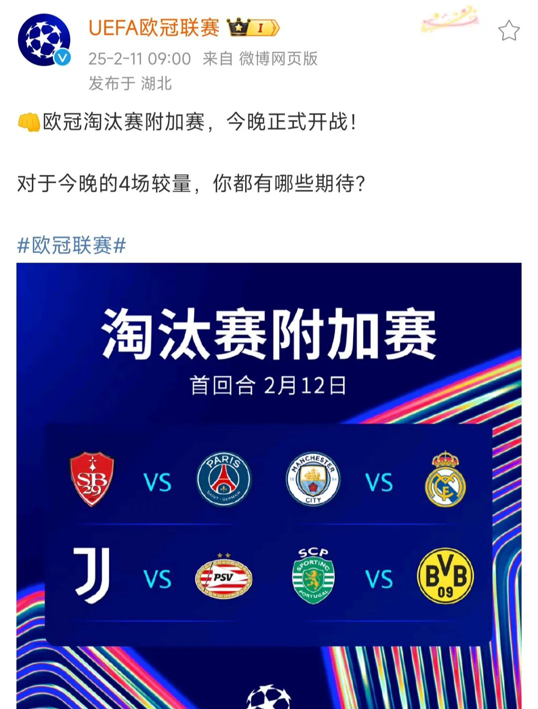 曼城擊败多特蒙德，晉級机会加大的简单介绍
