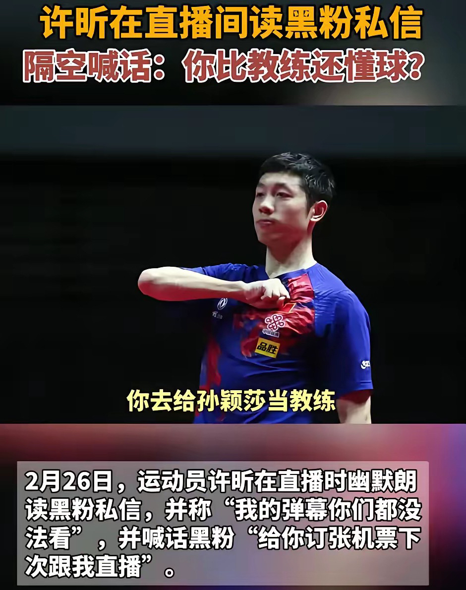 包含英国乒乓球队险胜韩国乒乓球队，许昕绝境逆转的词条